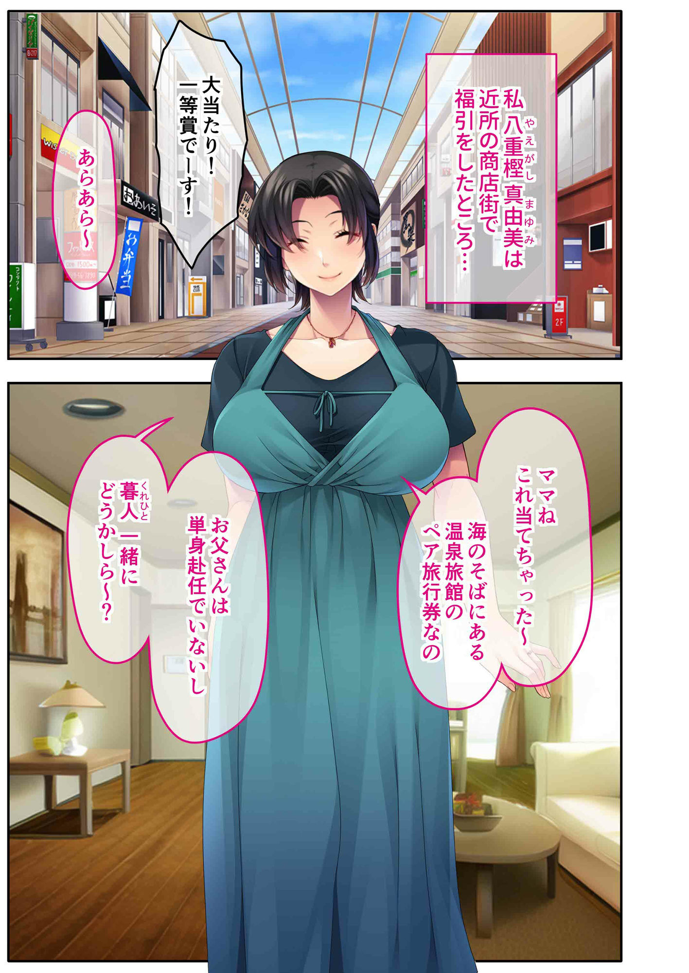 チャラ男たちに堕とされた爆乳淫乱ママ〜ゆるふわ義母はビーチでビッチに大変身!〜モザイクコミック総集編_1