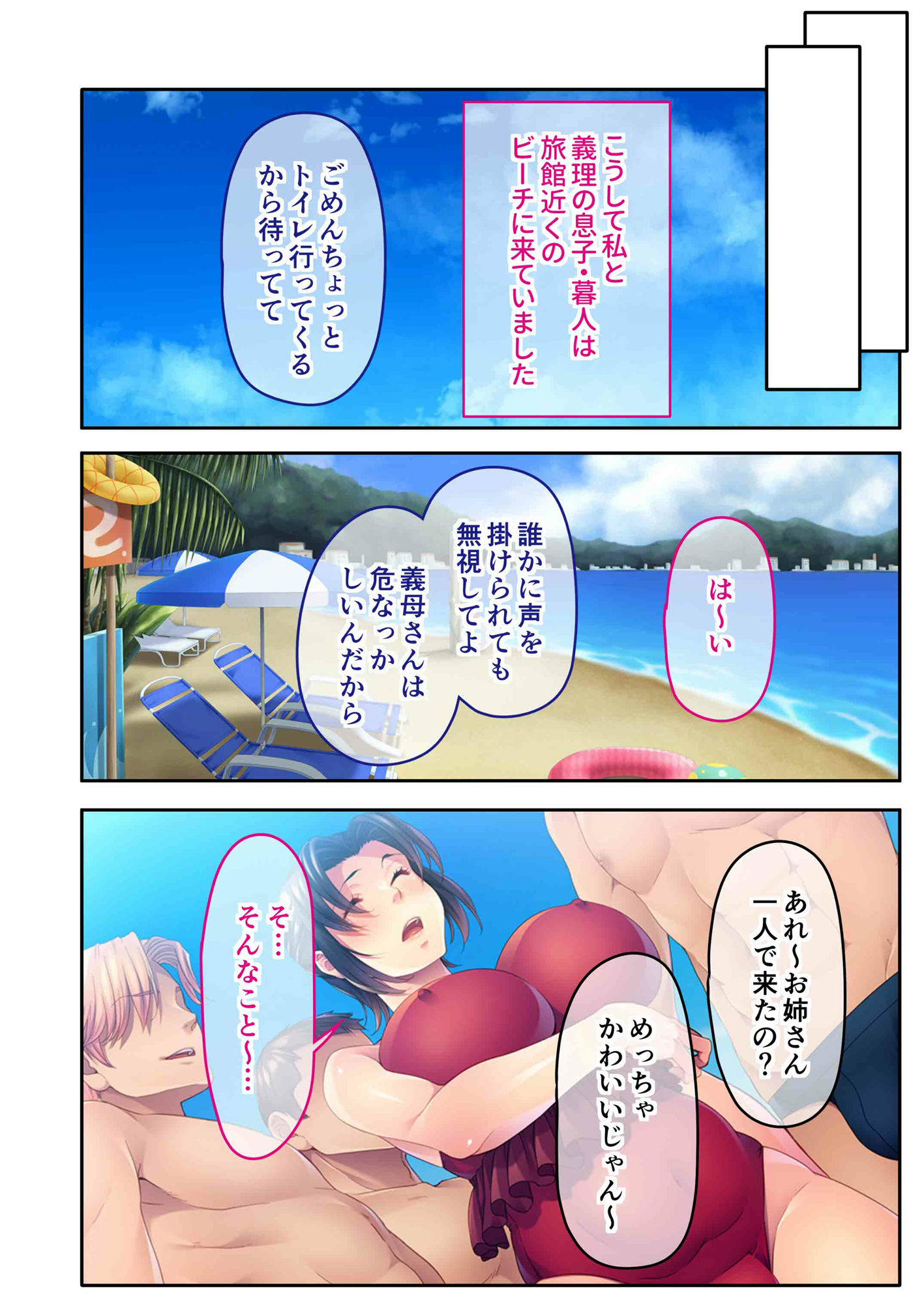 チャラ男たちに堕とされた爆乳淫乱ママ〜ゆるふわ義母はビーチでビッチに大変身!〜モザイクコミック総集編_2