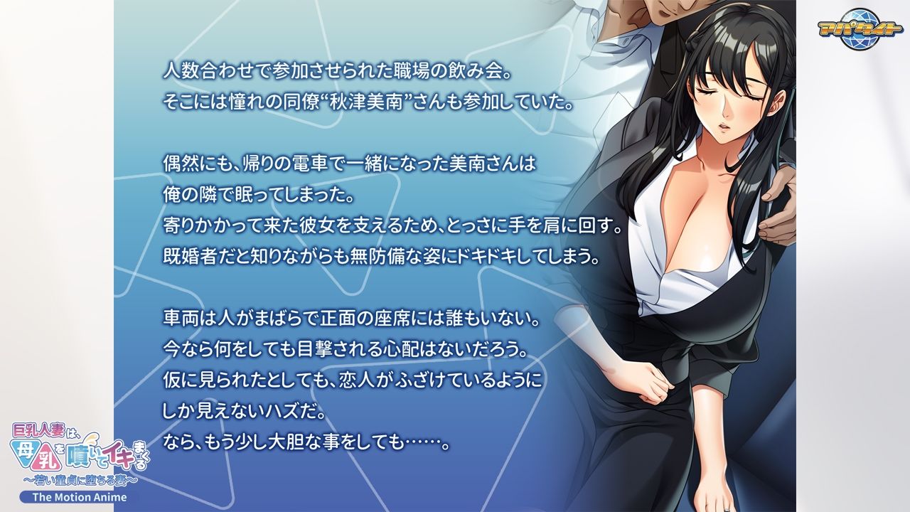 巨乳人妻は、母乳を噴いてイキまくる〜若い童貞に堕ちる妻〜 The Motion Anime_1