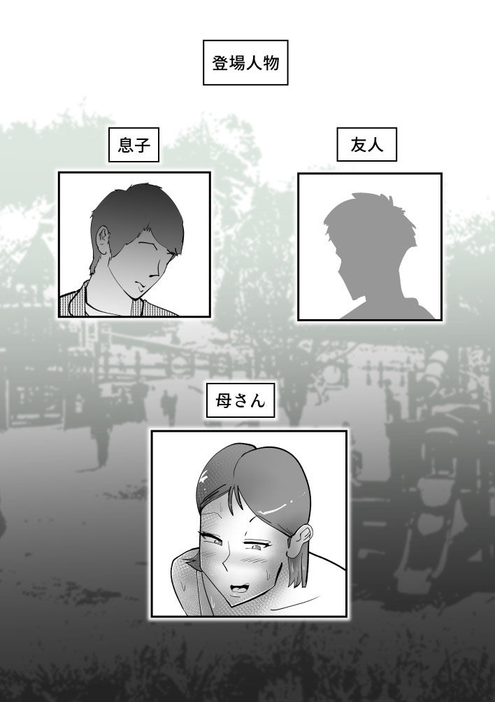 親友と不倫した母懲らしめる_1