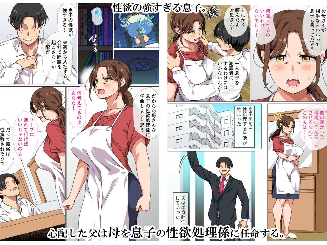 息子の強すぎる性欲を解消するのは母の務めです！_1