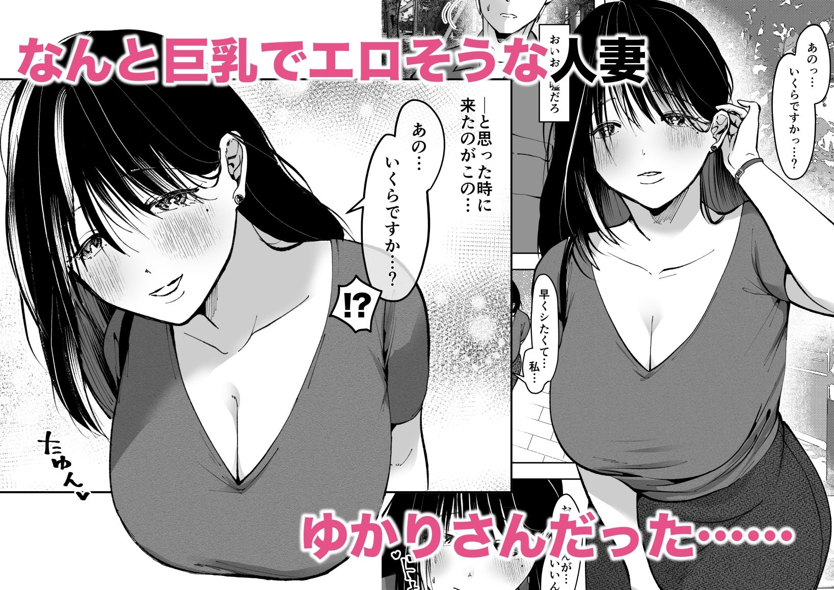 逆立ちんぼの噂、知ってる?ー人妻ゆかりー_2