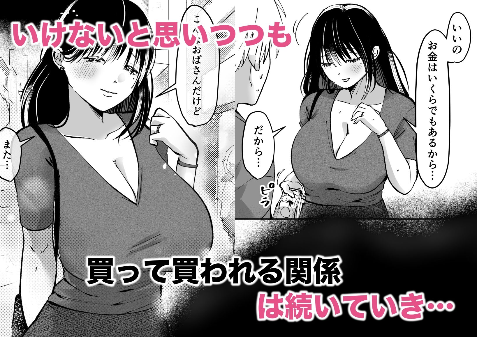 逆立ちんぼの噂、知ってる?ー人妻ゆかりー_4