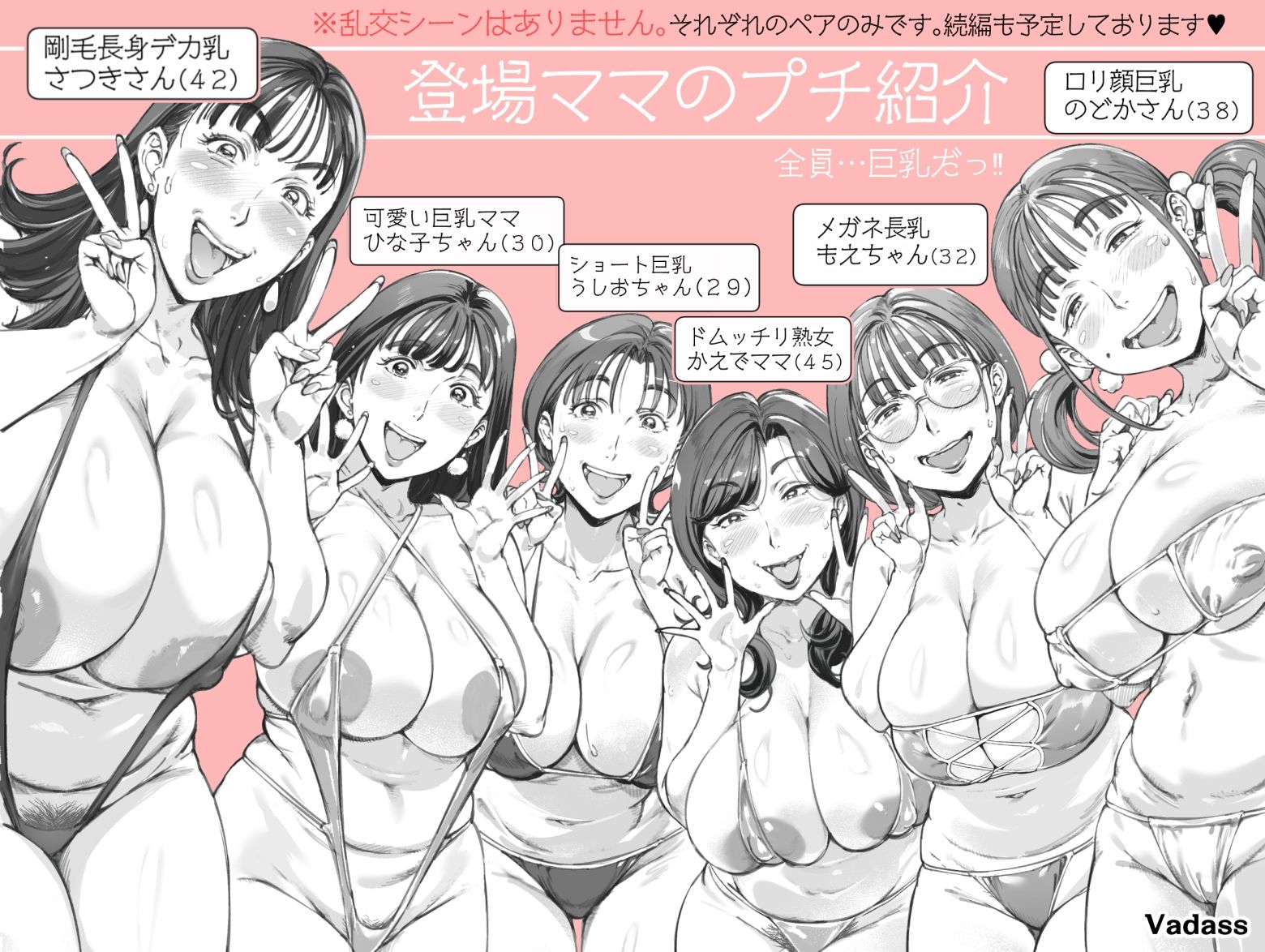 溺愛観察日記2 ママ友み〜んなでハメ撮り大運動会っ!_7
