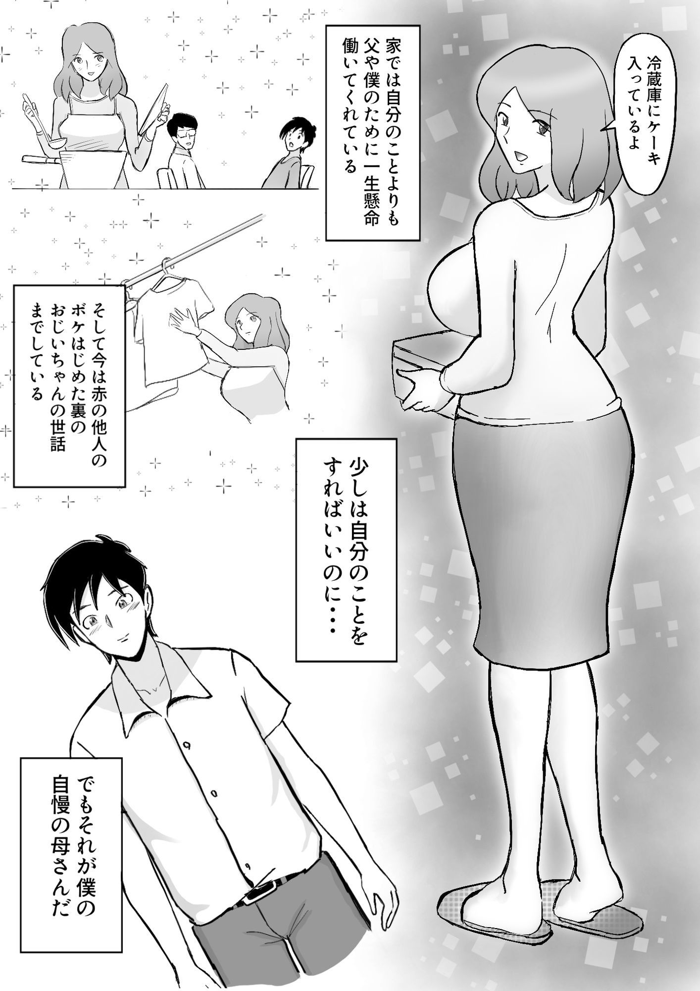 僕の自慢の母さんがボケたふりした近所のおじいちゃんに寝取られる投稿者矢場井精児_1