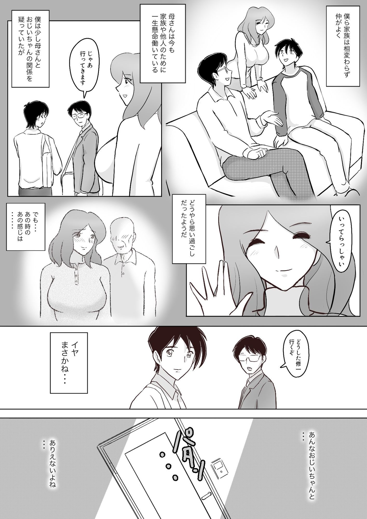 僕の自慢の母さんがボケたふりした近所のおじいちゃんに寝取られる投稿者矢場井精児_6