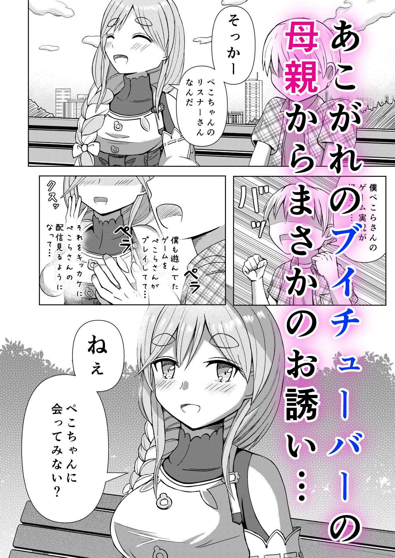 推しのママ_1
