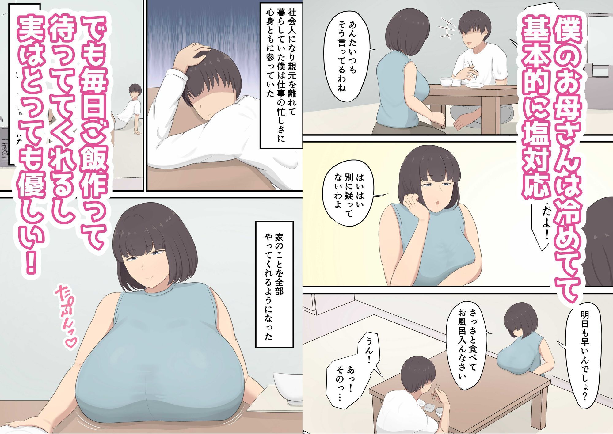 塩対応だけど優しいお母さんとセックスする日常_1