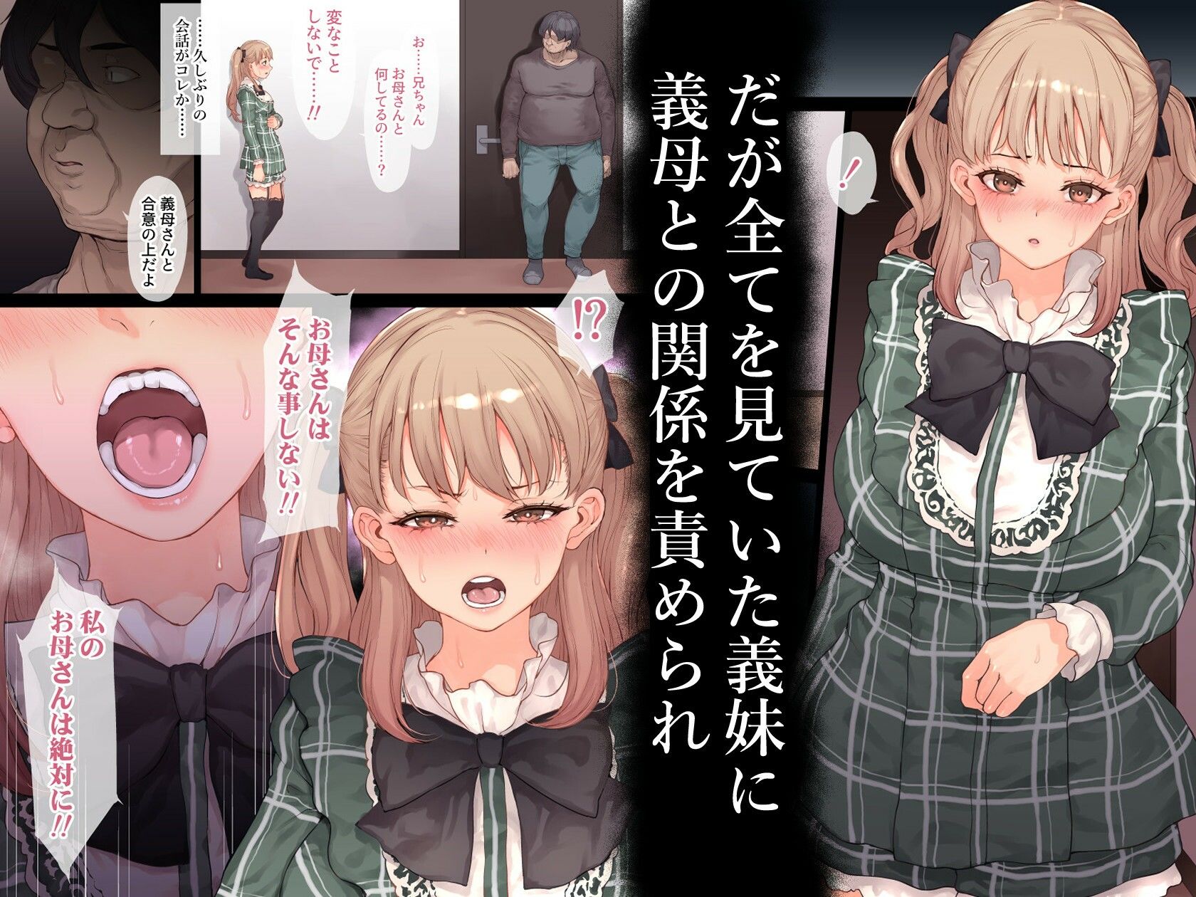家族崩壊〜義母と義妹の味わい方〜_4