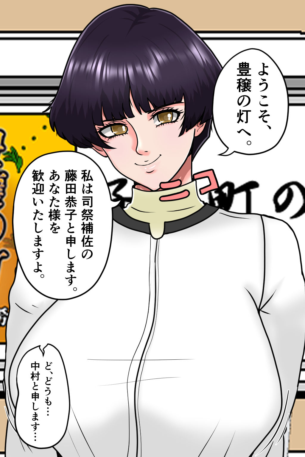 子産みの町と信女たち_2