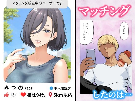 【フルカラー版】「ヤリ捨てしない?」〜マッチングアプリの人妻はナマを許す〜_1