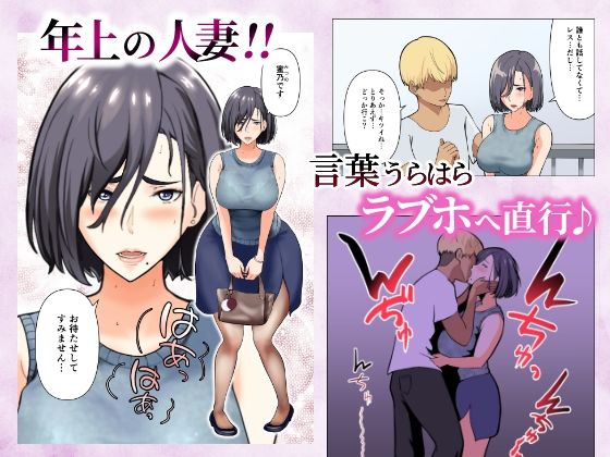 【フルカラー版】「ヤリ捨てしない?」〜マッチングアプリの人妻はナマを許す〜_2