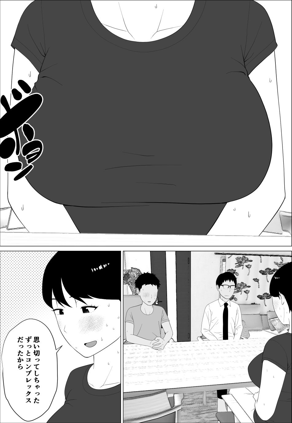 旦那とのレス解消のために豊胸したのに_1