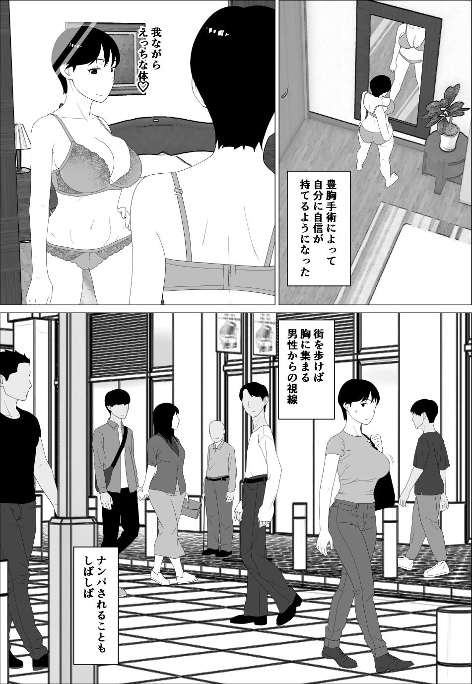 旦那とのレス解消のために豊胸したのに_2