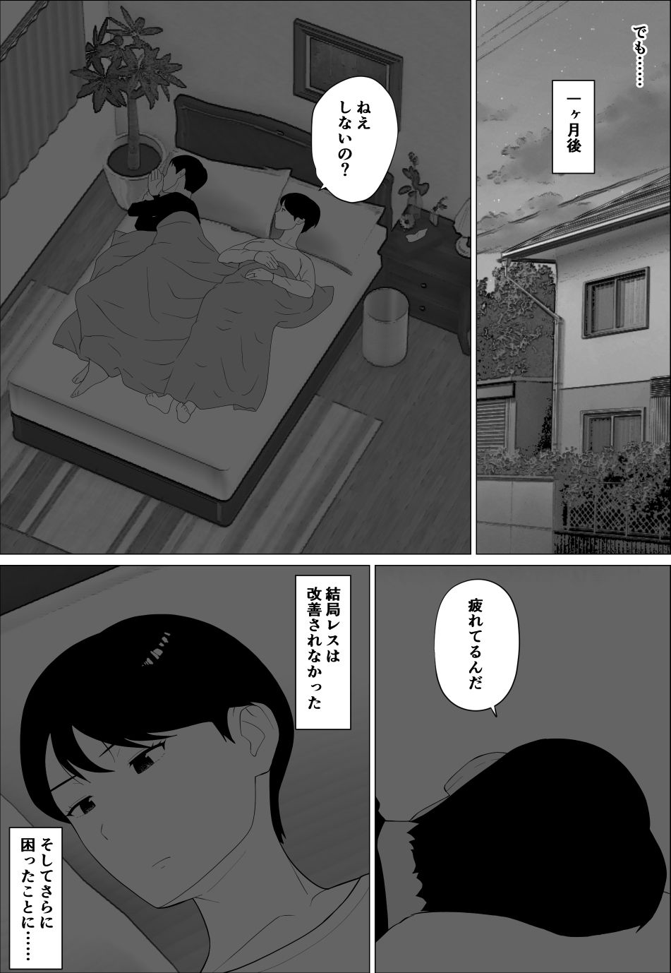 旦那とのレス解消のために豊胸したのに_3