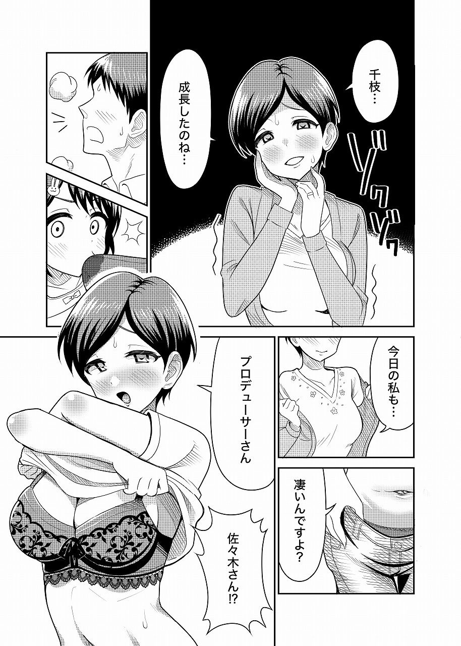 佐々木家のHなたいけつ!!_7