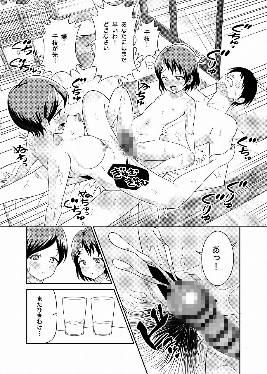 佐々木家のHなたいけつ!!_10
