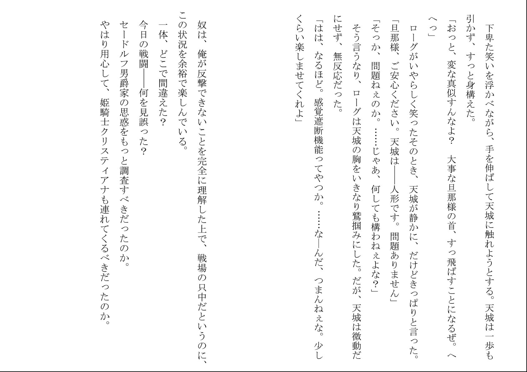 俺は、大切なメイドがネトラレ寸前な、性感国家の悪徳領主!(ノベル版)_5