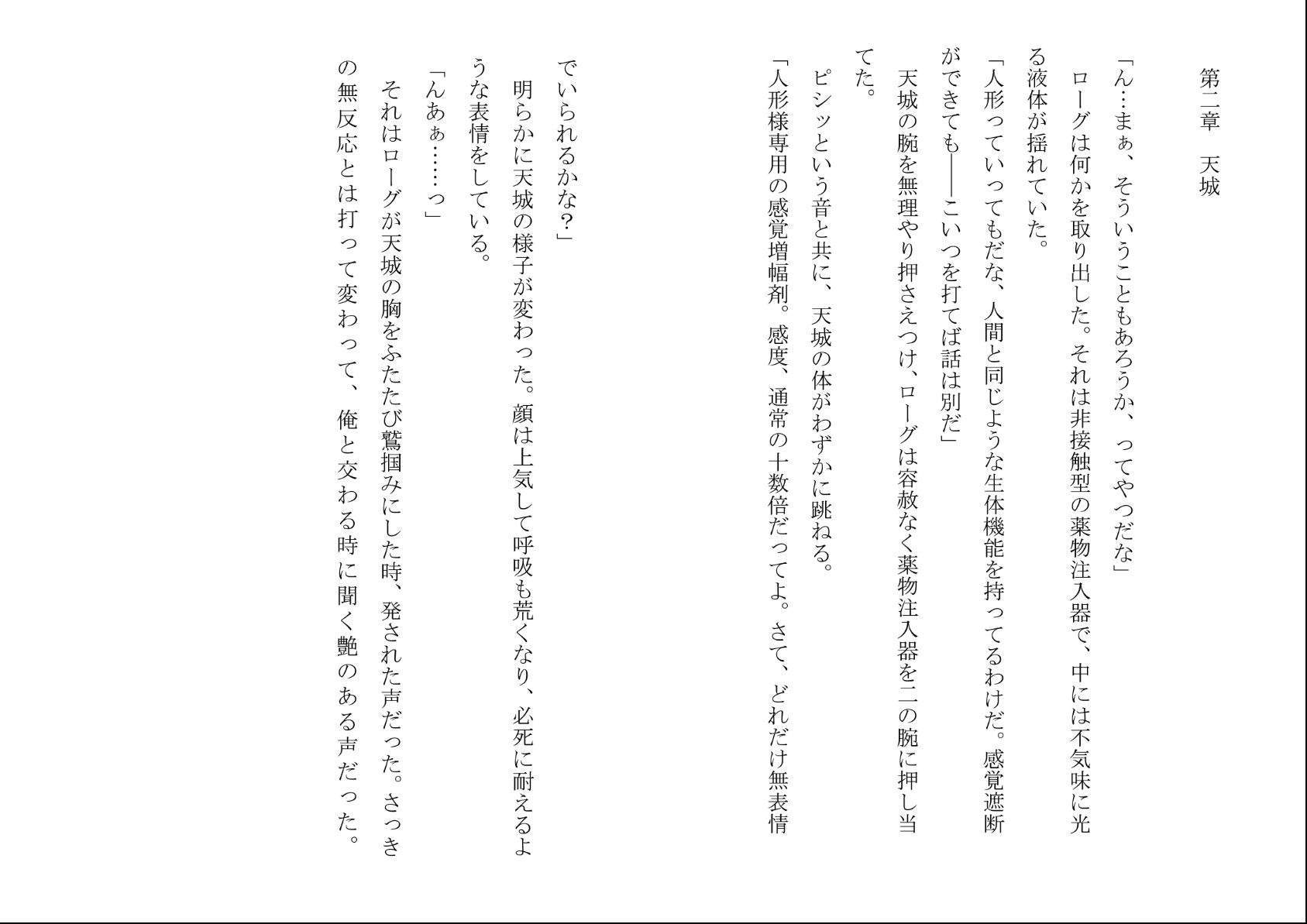 俺は、大切なメイドがネトラレ寸前な、性感国家の悪徳領主!(ノベル版)_6