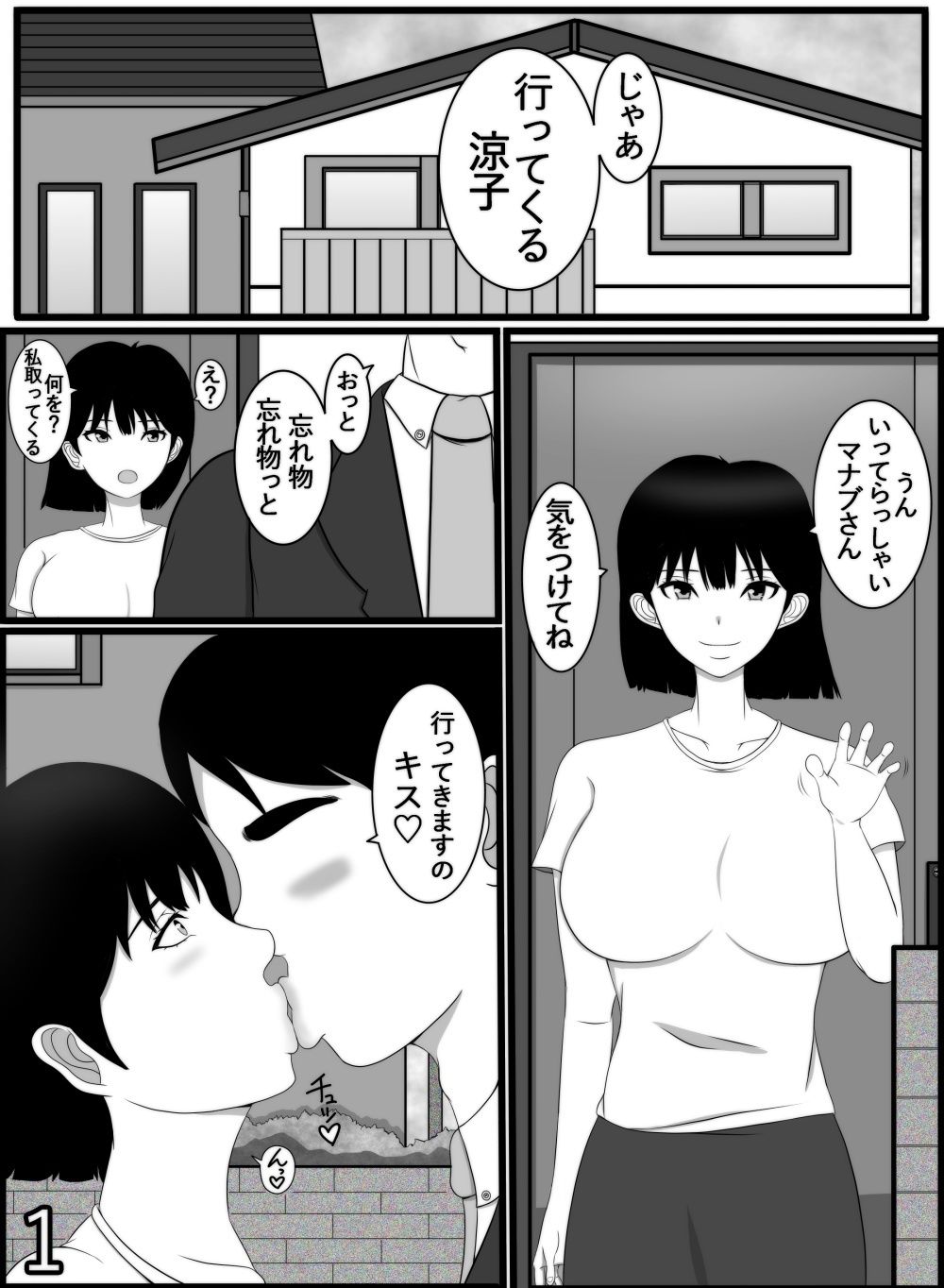 元カレの若妻肉便器_1