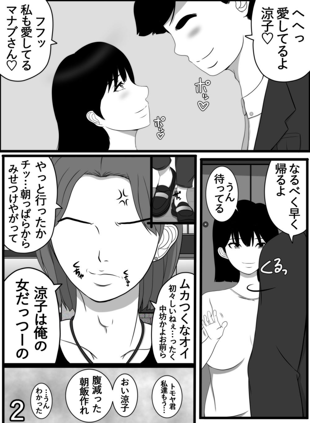 元カレの若妻肉便器_2