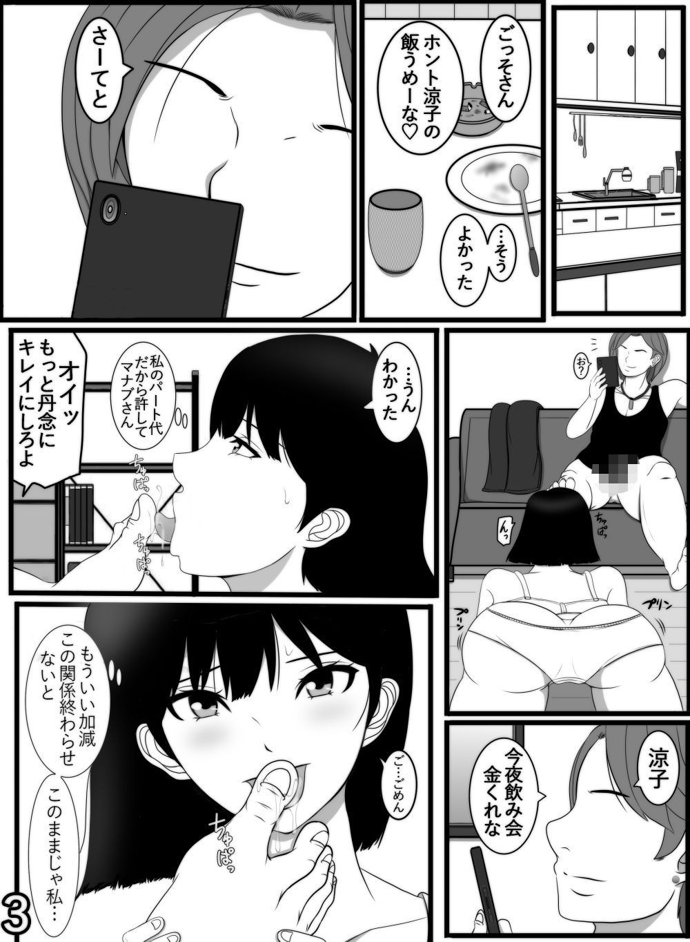 元カレの若妻肉便器_3