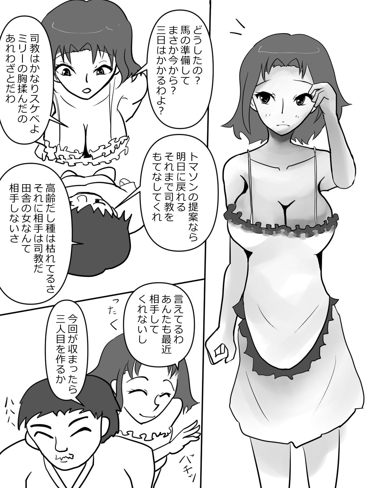 村のため、明日のために〜男は荒野、女は留守を……_2