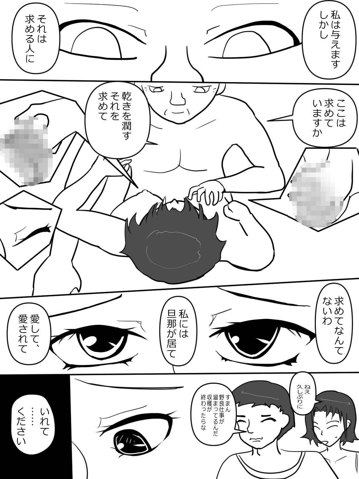 村のため、明日のために〜男は荒野、女は留守を……_5