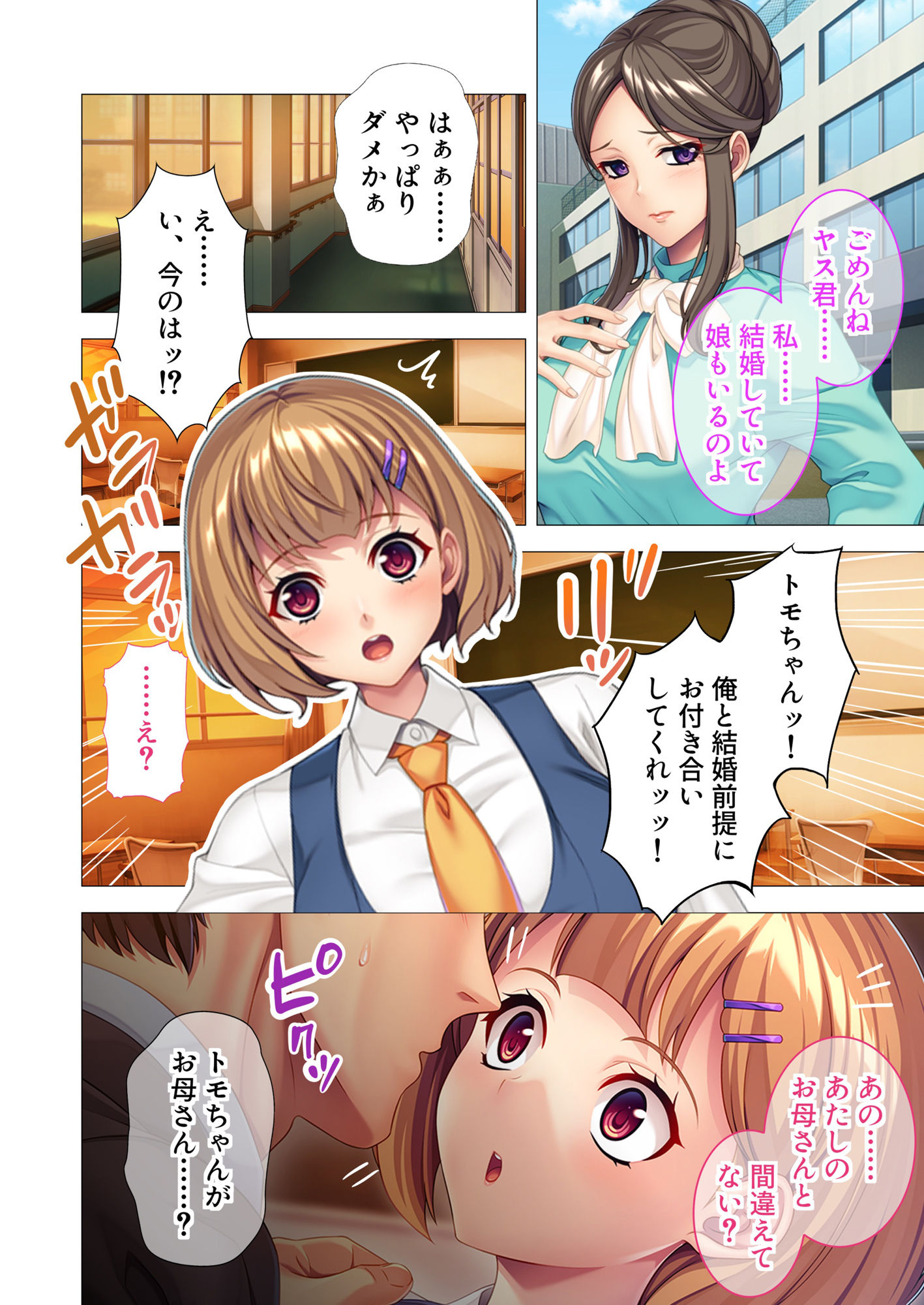 巨乳教え子と性春リトライ 〜元カノの娘に大人の特別授業〜 モザイクコミック総集編_1
