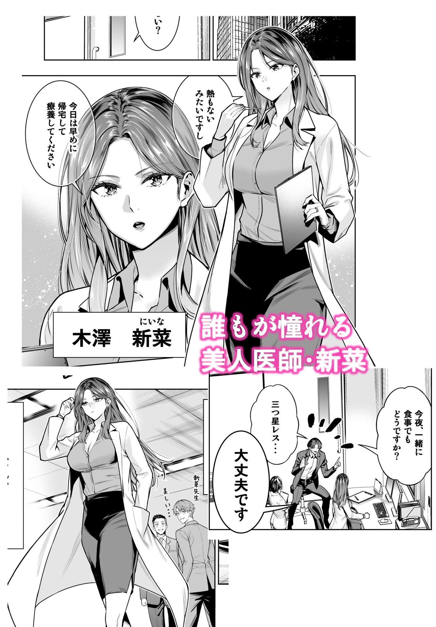 サレ妻女医の逆NTR診察_2