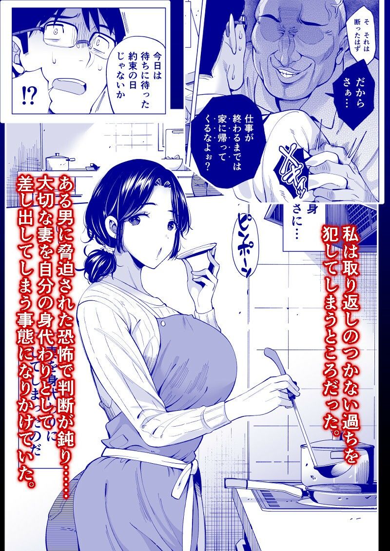 妻を身代わりにした男_1