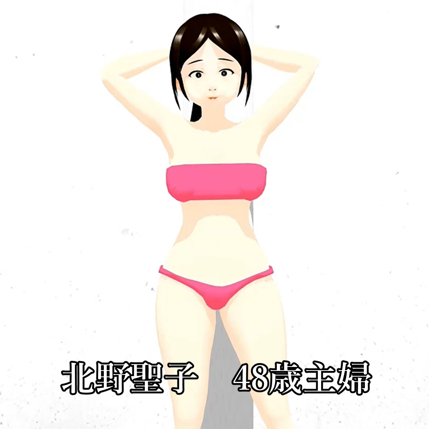 【期間限定】アラフィフ熟女の食い込みグラビア 北野聖子_1