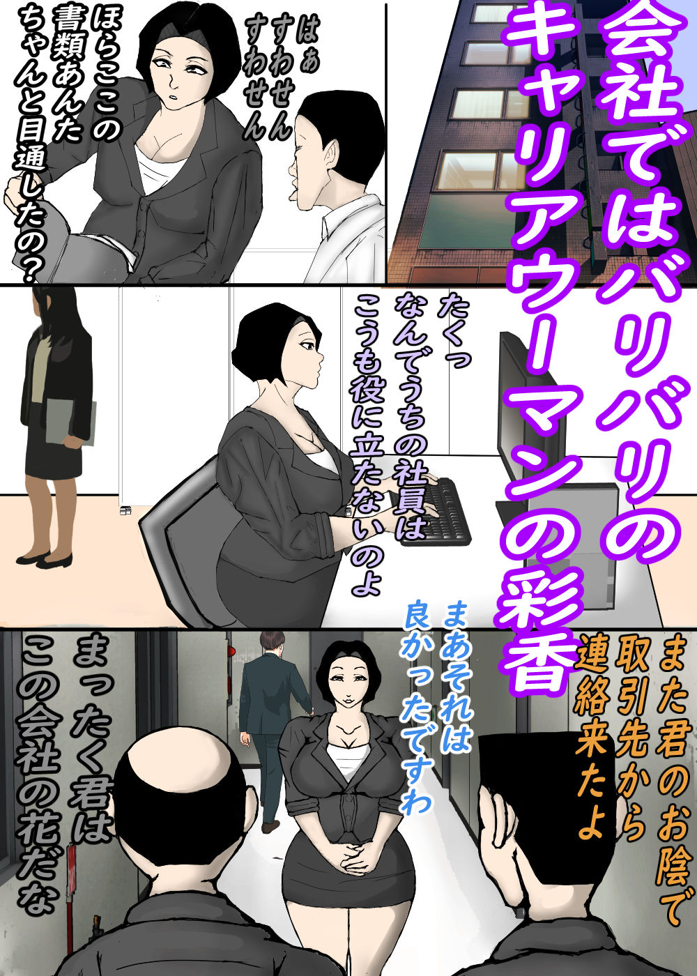 性欲を持て余し、オバ活にハマる人妻OLの裏の顔・・・_2