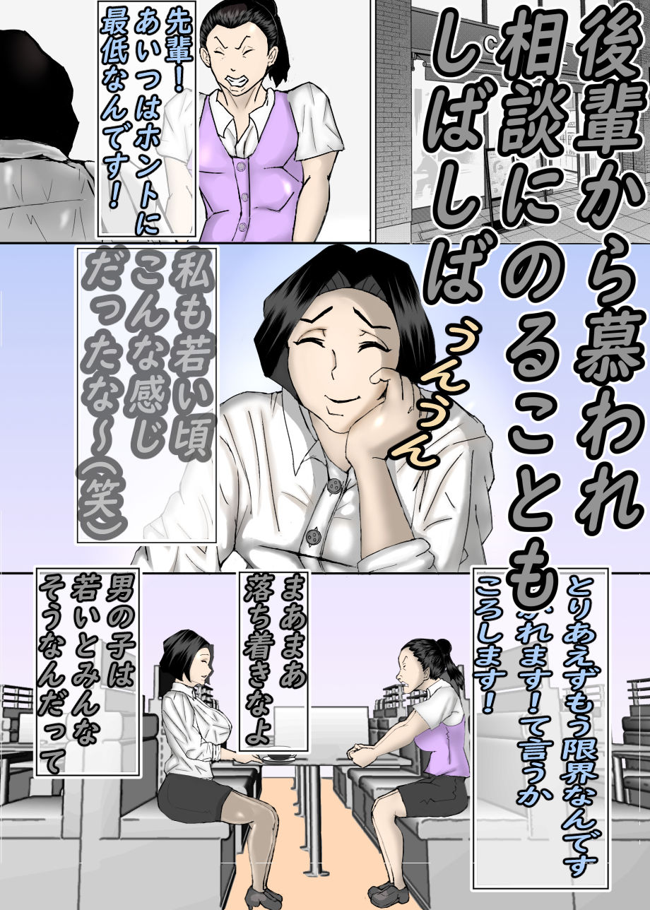 性欲を持て余し、オバ活にハマる人妻OLの裏の顔・・・_3