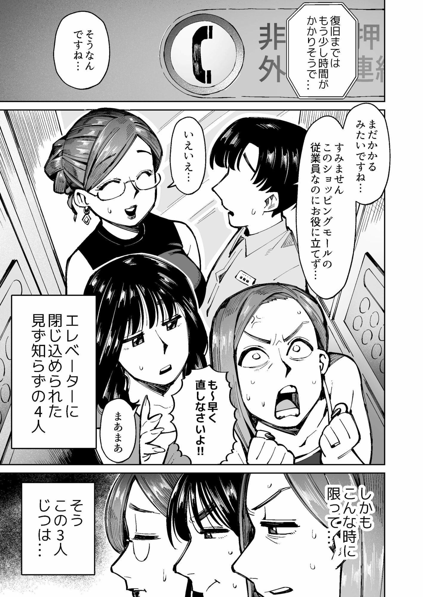 3人の人妻がエレベーターに閉じ込められて着衣脱糞!_1