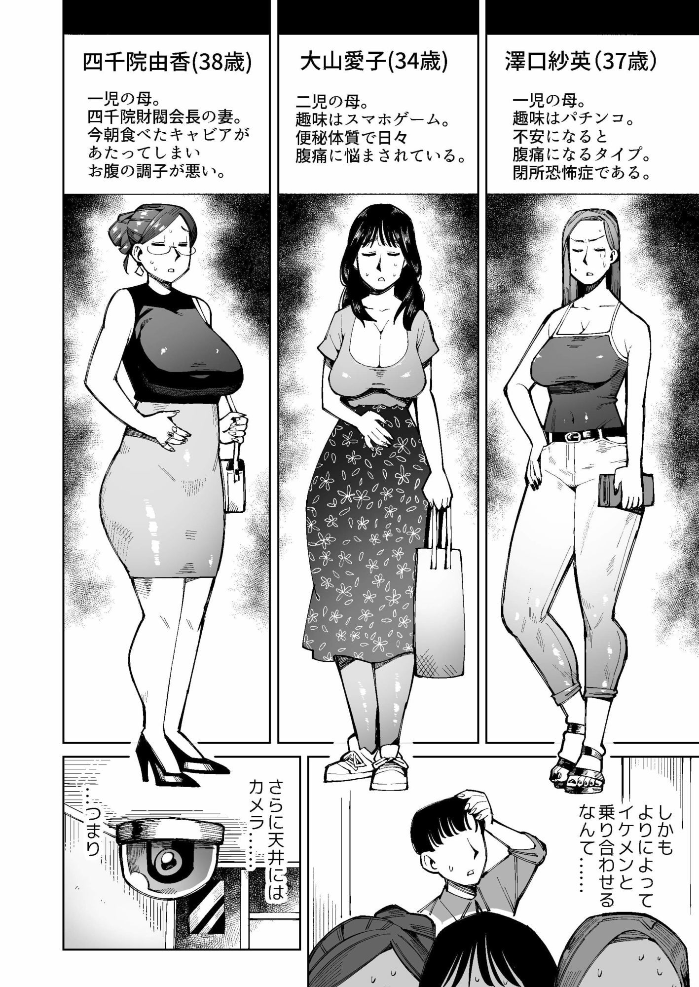 3人の人妻がエレベーターに閉じ込められて着衣脱糞!_2