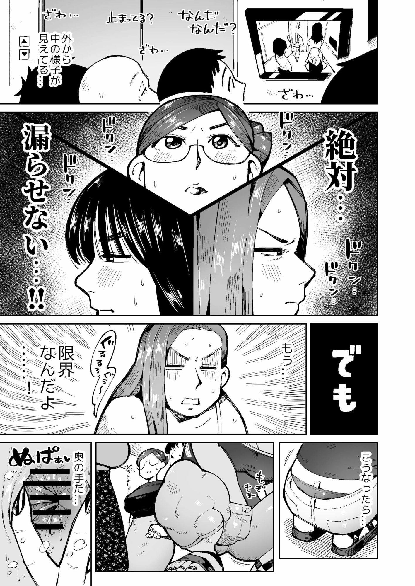 3人の人妻がエレベーターに閉じ込められて着衣脱糞!_3
