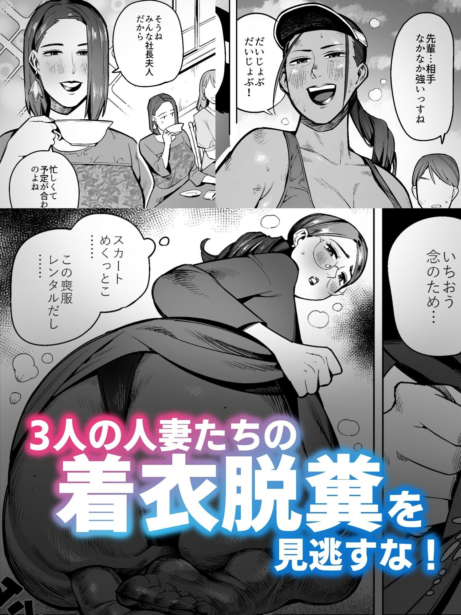 着衣脱糞2〜お上品な社長夫人、色黒なビーチの妖精、喪服のパンストおばさん編〜_3