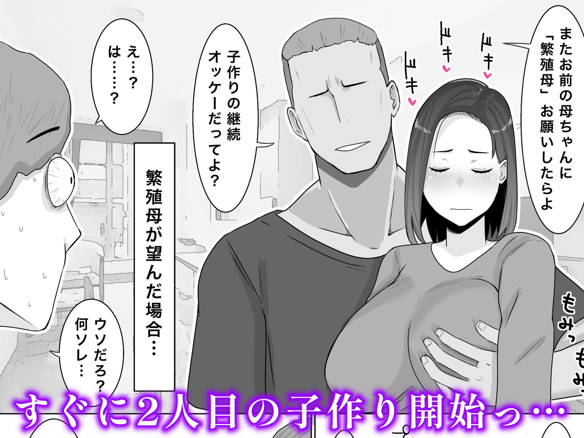 繁殖母おかわり 息子の同級生と2人目の子作りはじめました_7