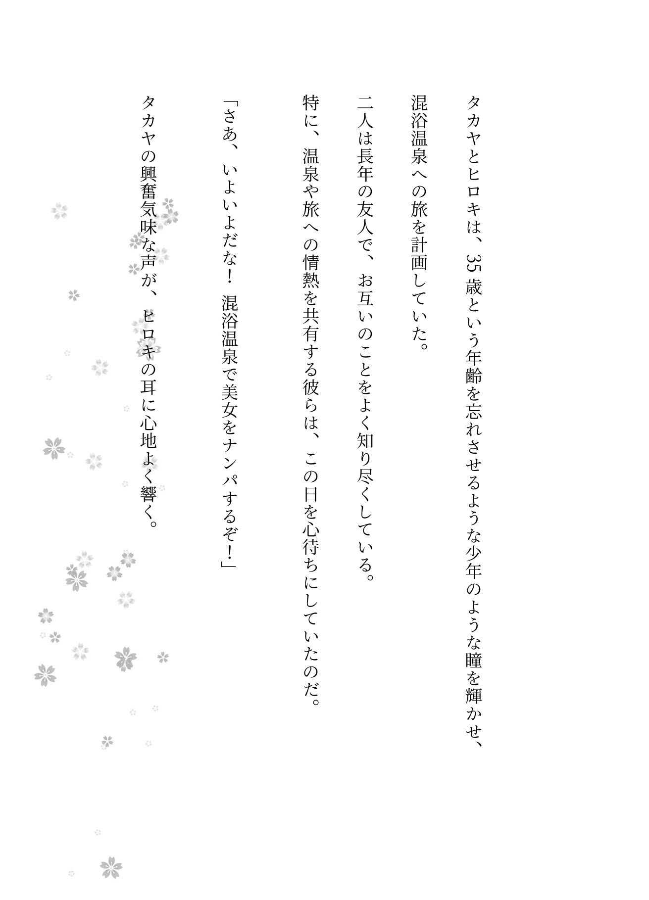 友人と2人でいった混浴温泉で女性2人と仲良くなり、裸の付き合いになった体験談_2