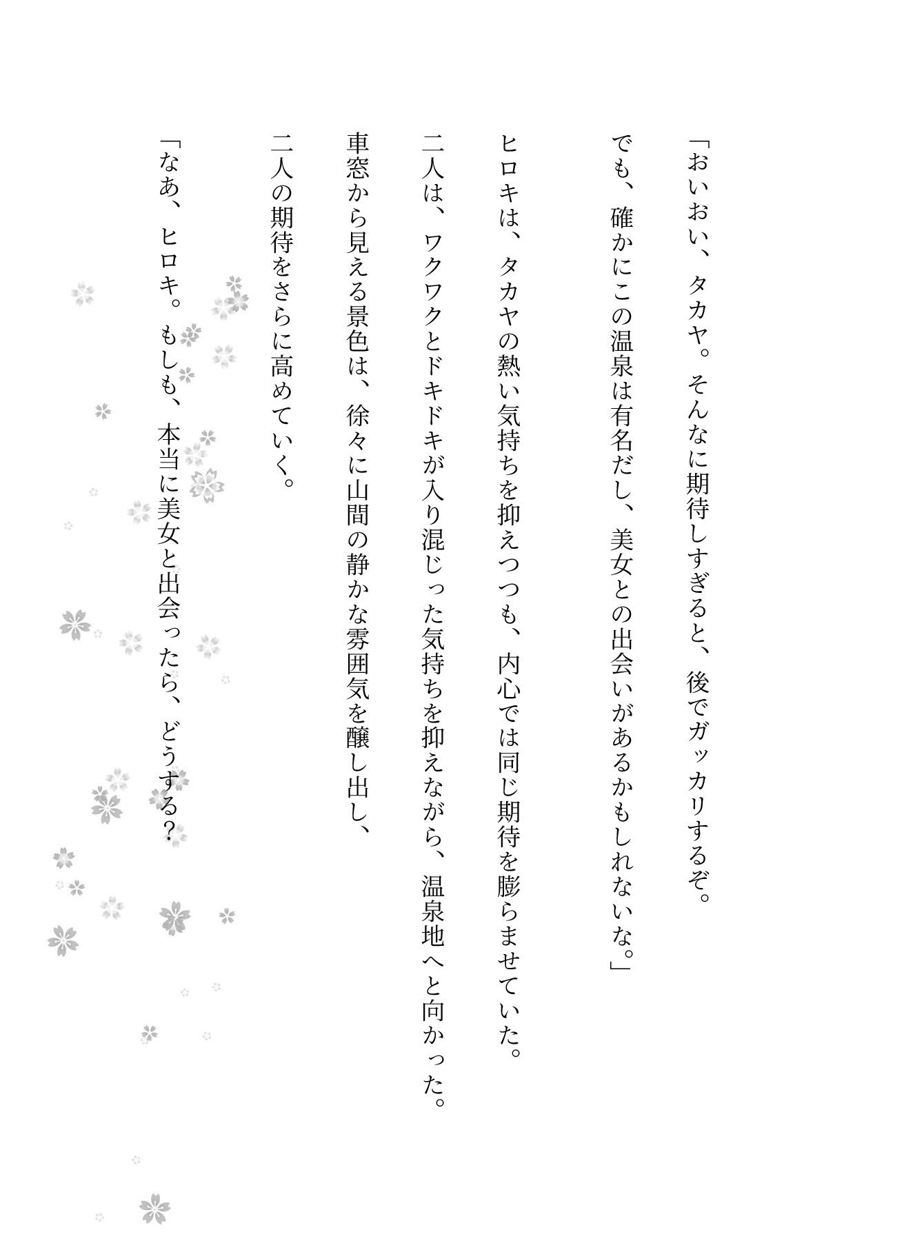 友人と2人でいった混浴温泉で女性2人と仲良くなり、裸の付き合いになった体験談_3