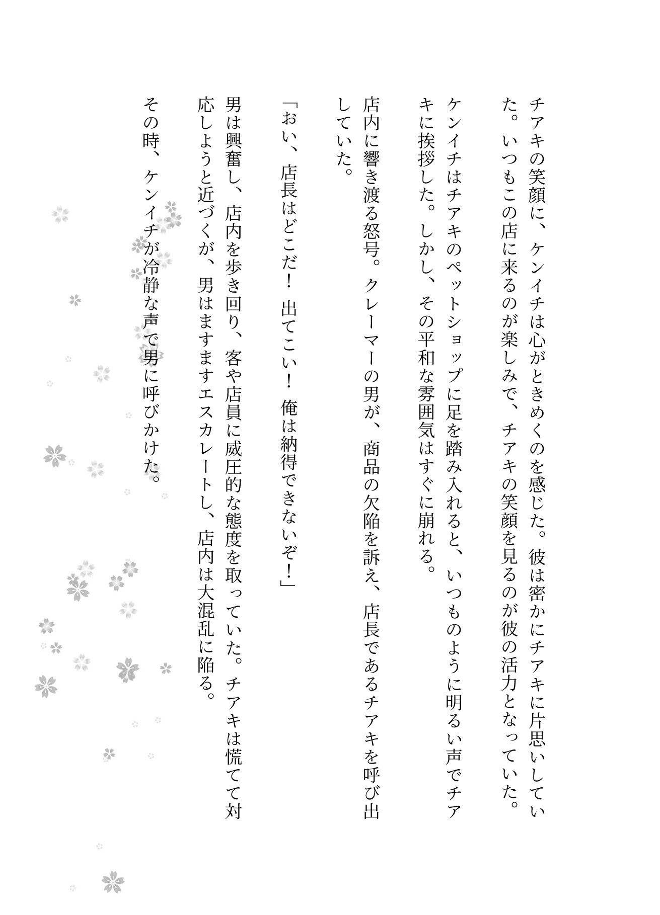 営業43歳が訪問先のペットショップの店長26歳に恋をして・・・激しくセックスした話_2