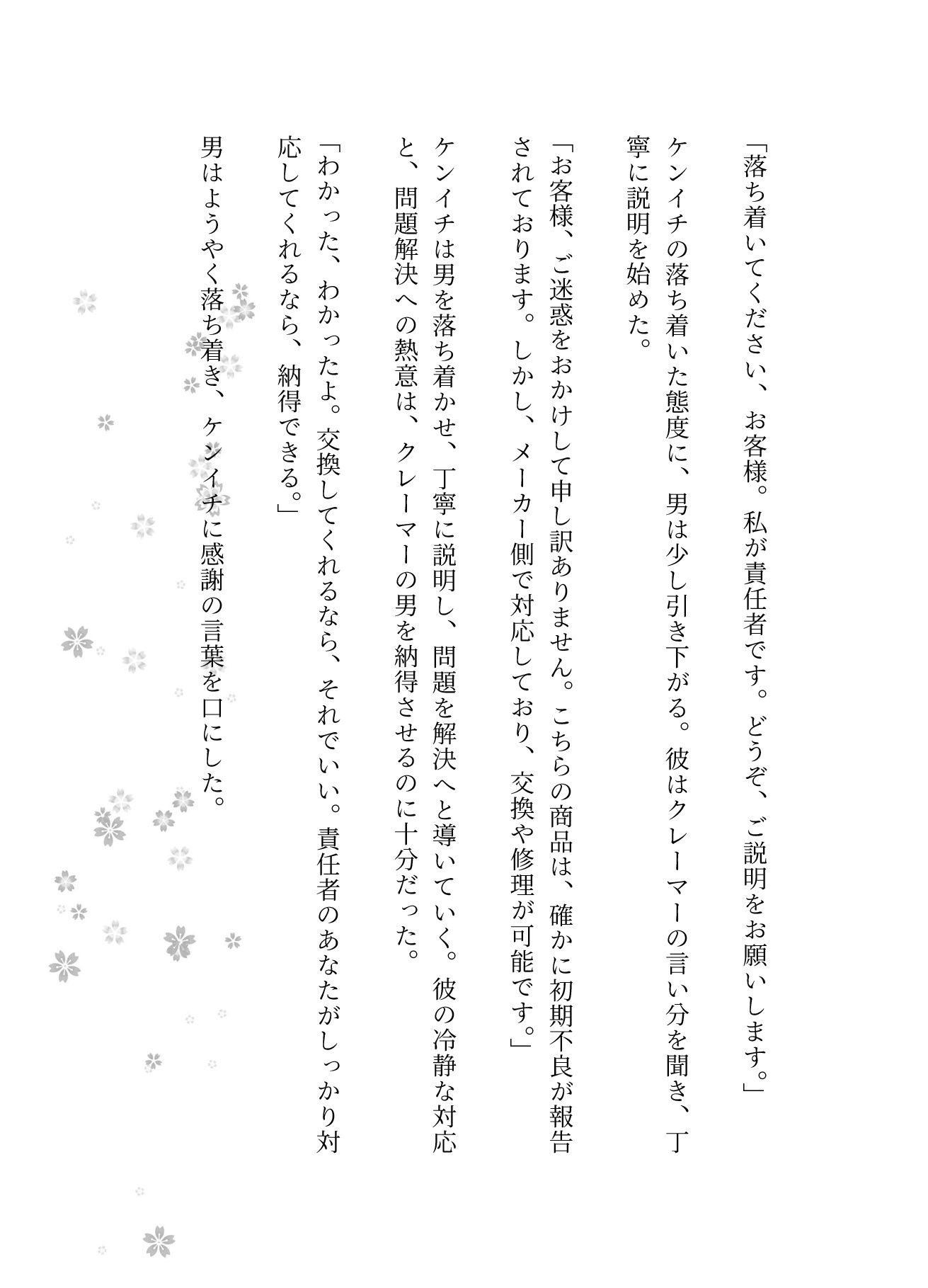 営業43歳が訪問先のペットショップの店長26歳に恋をして・・・激しくセックスした話_3