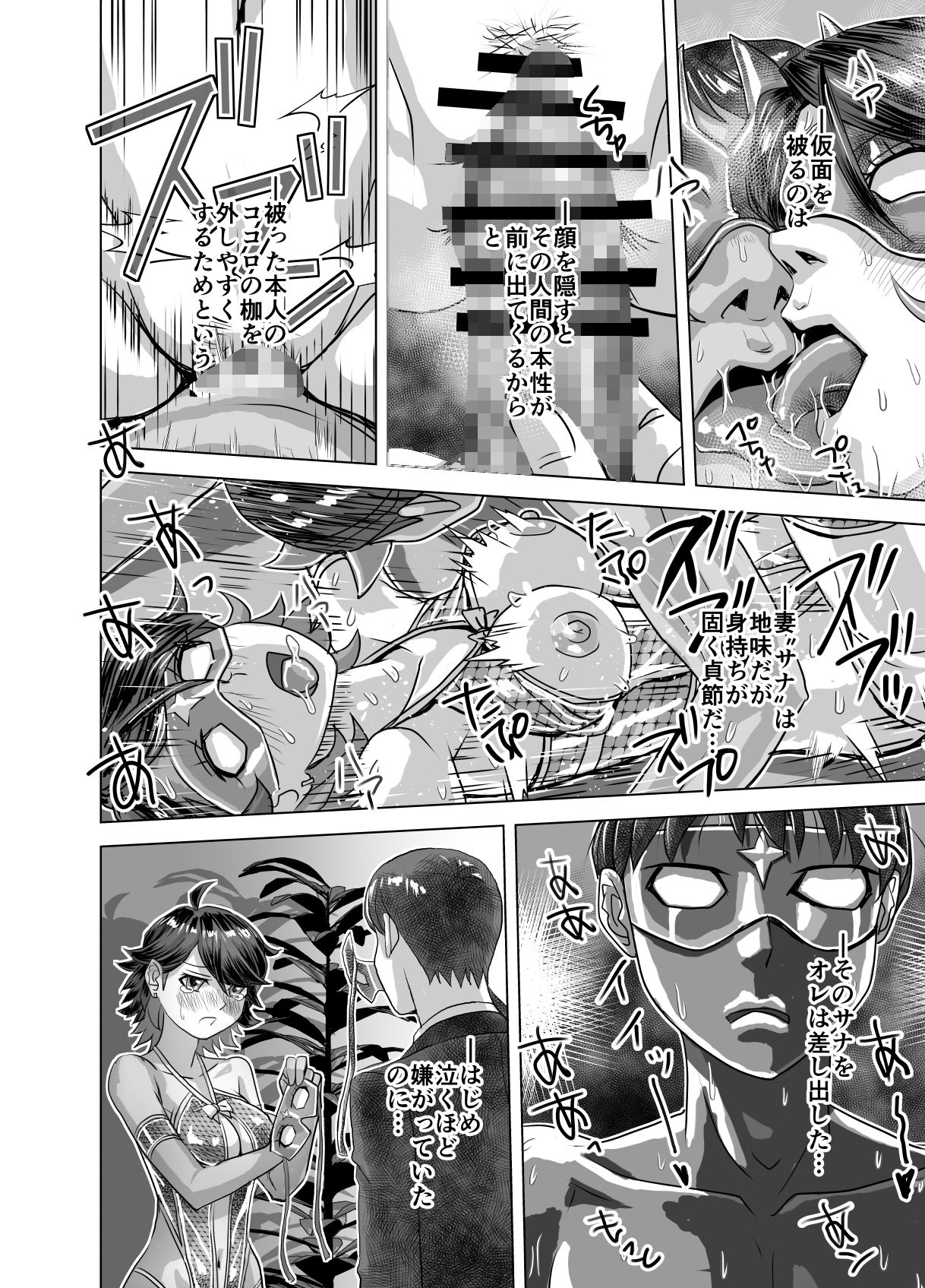 BEYOND(ビヨンド)〜愛すべき彼方の人びと15 オンナは寝取られて怪人になる。_4