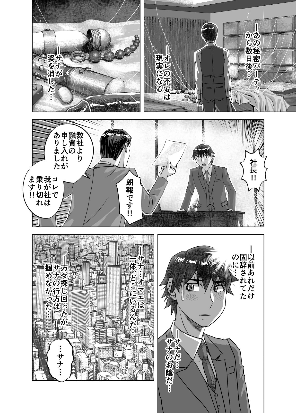 BEYOND(ビヨンド)〜愛すべき彼方の人びと15 オンナは寝取られて怪人になる。_6