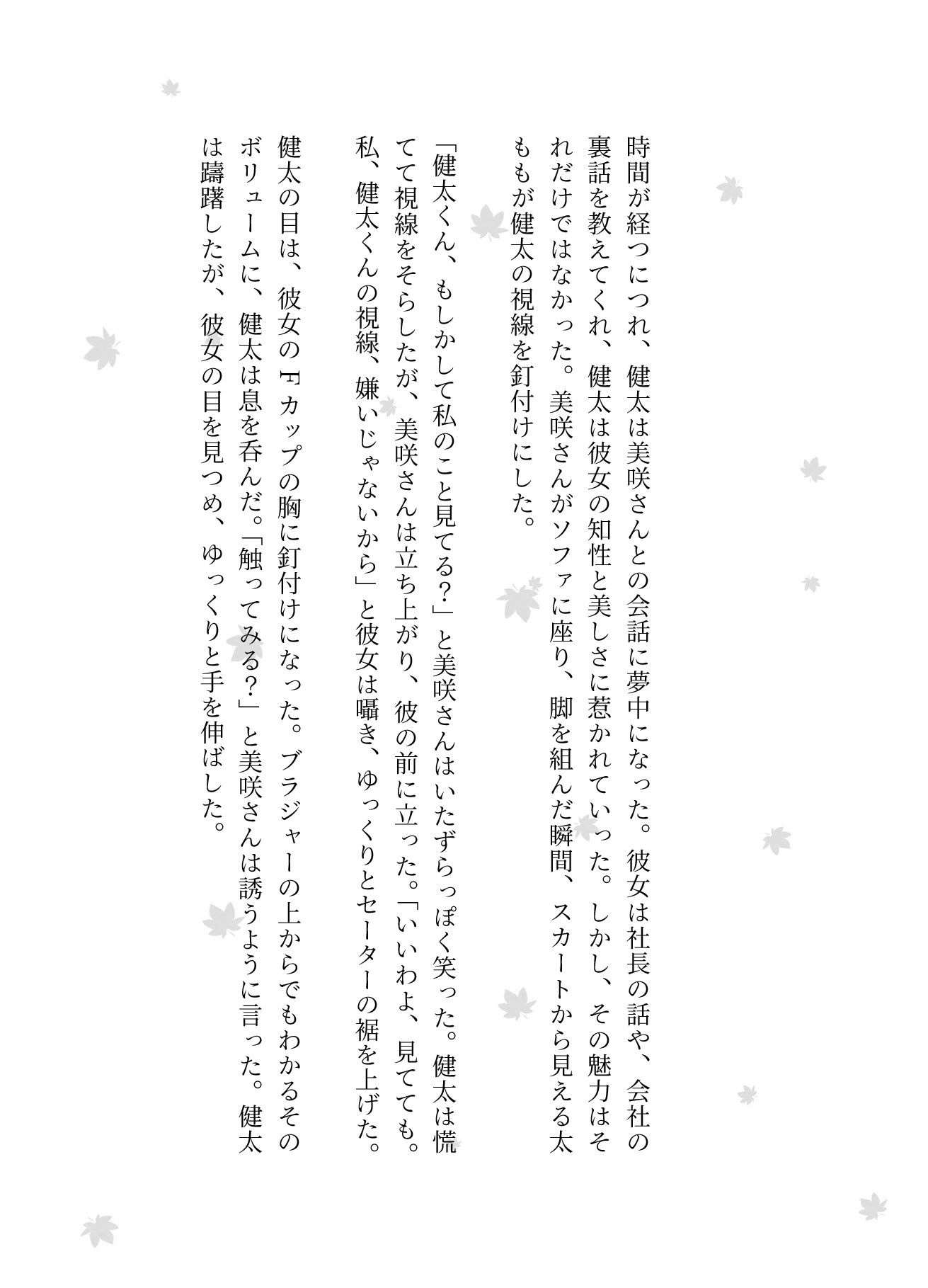 社長の取り巻く女性たちに誘われて・・・社長の奥さん・秘書・取引先の女性社長と悶絶と興奮のSEX3作品_2