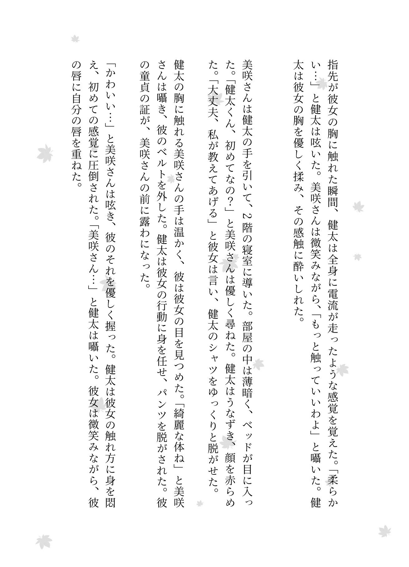 社長の取り巻く女性たちに誘われて・・・社長の奥さん・秘書・取引先の女性社長と悶絶と興奮のSEX3作品_3
