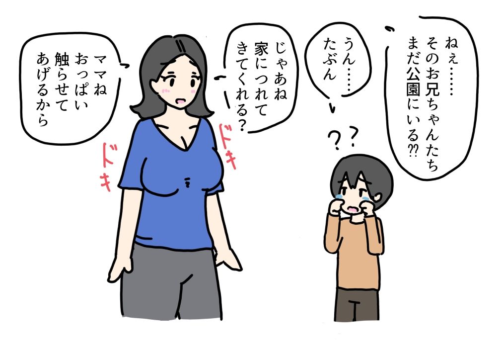 息子のお願いで初対面の子たちにおっぱいを見せるママ_2