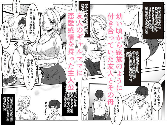 友達のギャルママがいつもからかってくるので_1