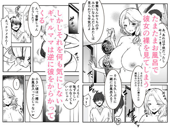 友達のギャルママがいつもからかってくるので_2